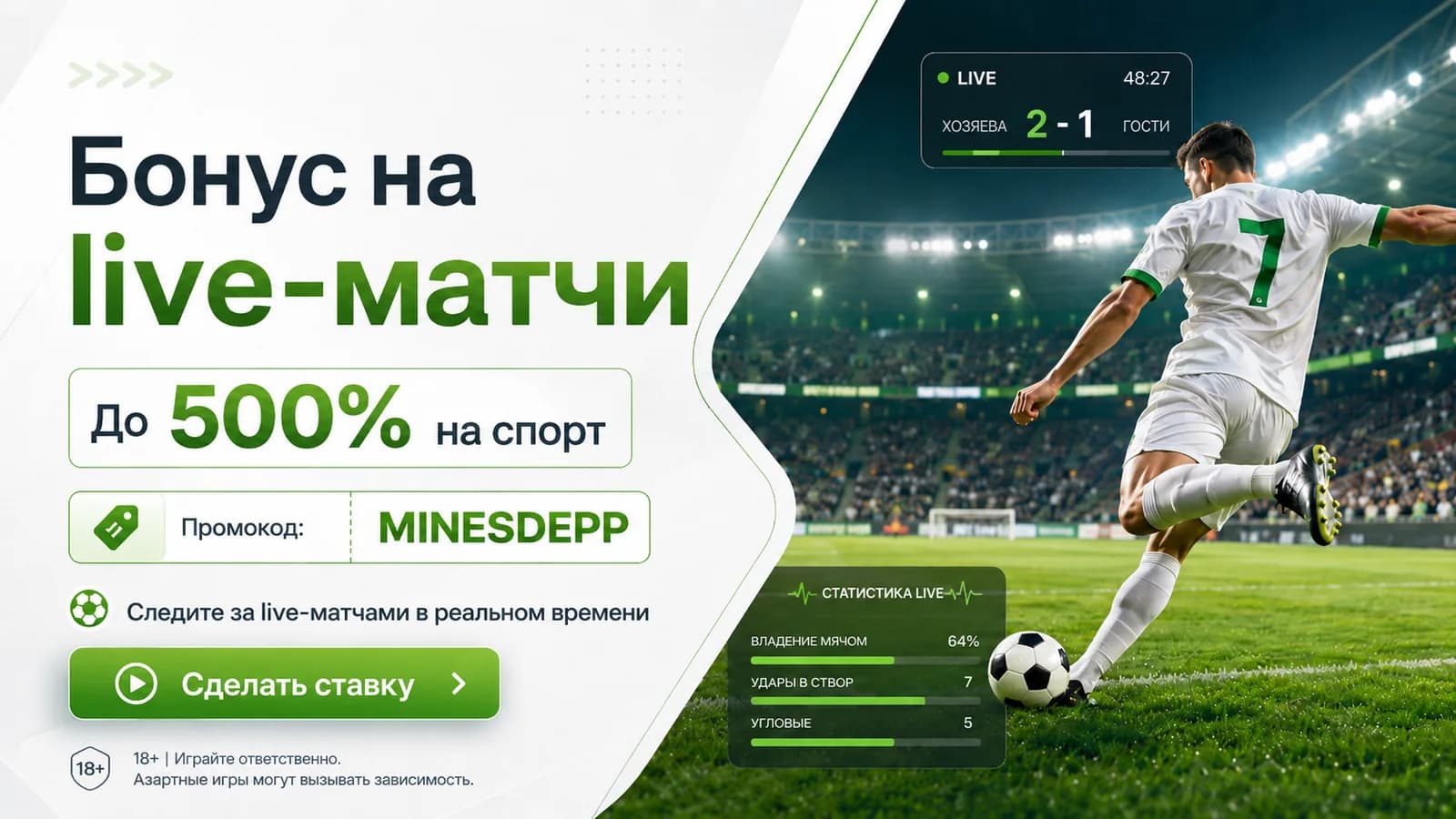 Кликабельный баннер live-раздела: партнёрское предложение и актуальный промокод 1win