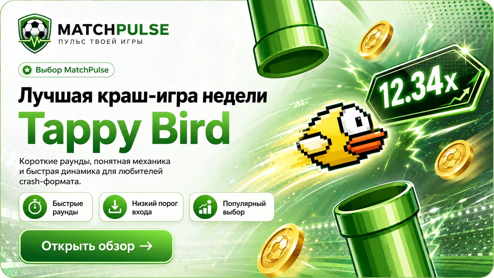 Лучшая краш-игра недели MatchPulse — Tappy Bird